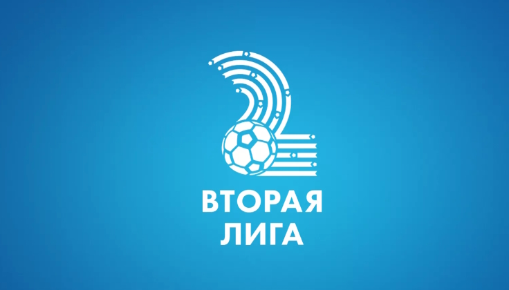 Вторая лига Вторая лига